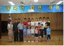 [고성]오호초교 13일 간의 중국어 캠프 “띵호와”