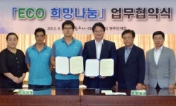 [포토뉴스]에코희망나눔 업무협약