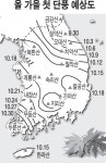 30일 설악산서 첫 단풍…내달 18일께 절정