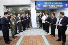 [포토뉴스]고엽제전우회 고성군지회 현판식
