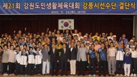 [포토뉴스]도민생활체육대회 선전 다짐하는 강릉시선수단