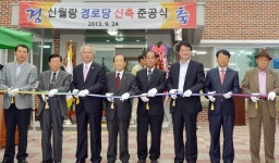 [포토뉴스]신월랑 경로당 준공식