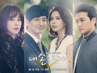 ‘내 손을 잡아’첫 방송…“시청률 7.9%로 순조로운 출발”