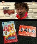 장미하관 명함 공개, 팬들의 센스 돋보여“장미여관의 쓴맛”