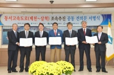 [포토뉴스]삼척~제천 동서고속도로 추진 공동건의문 서명식