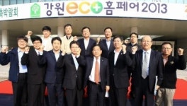 [강원에코홈페어2013]“도내 우수 건설자재 구매 적극 유도”
