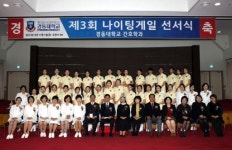 [포토뉴스]경동대학교 간호학과 나이팅게일 선서식