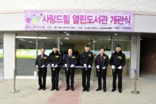 [동해]1함대 `사랑드림 열린 도서관 개관