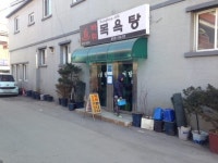 [춘천]대규모 시설에 밀려 사라지는 동네 목욕탕