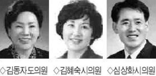 김동자·김혜숙·심상화의원 매니페스토 약속대상