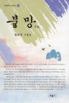 [책]바쁜 현대인이 잊고 살아가는 소소한 행복 전해