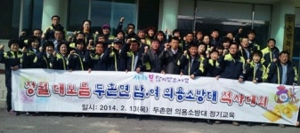 [포토뉴스]두촌의용소방대 대보름맞이 행사