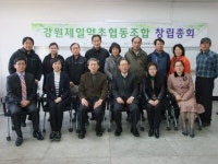 [포토뉴스]강원제일약초 협동조합 창립총회