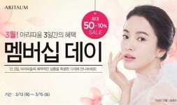아리따움 대박세일 시작…“50% 품목은 어떤게 있나”