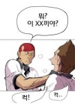 웹툰 ‘일진의 크기’…“폭력 가해자 미화하는건 불편해”