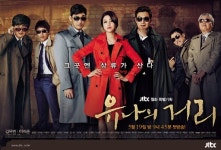 JTBC 월화 드라마 ‘유나의 거리’ 의미 심장한 7인 단체 포스터 공개