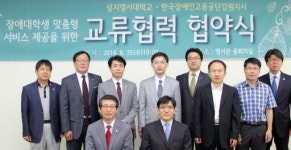 [포토뉴스]상지영서대-한국장애인고용공단 교류 협약