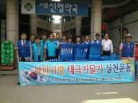 [포토뉴스]태극기달기 운동