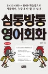 [책]누구나 쉽게 배우는 영어회화