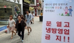 [포토뉴스]“에너지 절약 동참하세요”