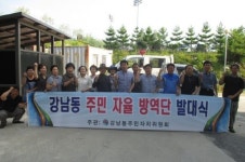 [포토뉴스]주민자율방역단 발대식
