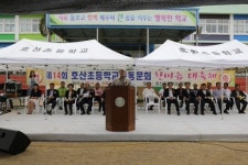 [포토뉴스]호산초교 총동문회 한마음 대축제