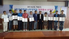 대관령꿈나무장학회 장학금 2,050만원 전달