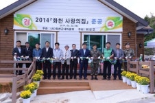 어려운 이웃 위한 화천 사랑의 집 3호 준공