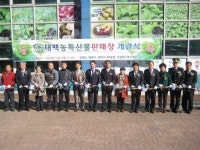 [태백]태백농특산물판매장 4년 만에 재개장