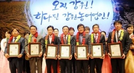 “명품 농수산물로 강원 농어업 미래 열자”