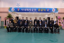 [포토뉴스]사내체육공원 준공식