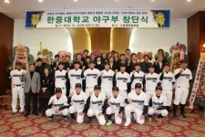[포토뉴스]한중대학교 야구부 창단