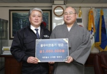 [포토뉴스]영은사 불우이웃돕기 성금 기탁
