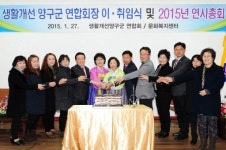 [포토뉴스]유복순 생활개선양구군연합회장 취임