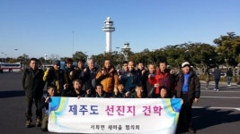 [포토뉴스]서화면새마을지도자협 제주도 선진지 견학