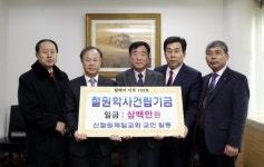 [포토뉴스]신철원제일교회 철원학사건립 기금 전달
