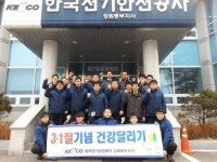 [포토뉴스]3·1절 시·군 건강달리기-한국전기안전공사 강원동부지사
