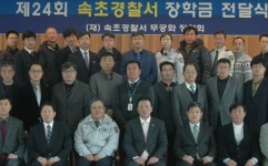 [포토뉴스]속초경찰서 장학금 전달식