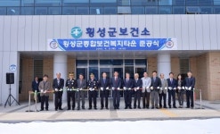 [포토뉴스]횡성군종합보건복지타운 준공