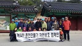 [포토뉴스]한국자유총연맹 춘천시지회 환경정화활동