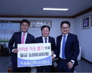 [포토뉴스]세움건축사 불우이웃 성금 기탁