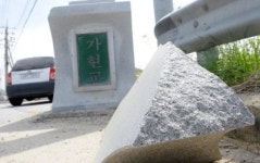 [포토뉴스]가현교 교명주 파손