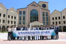 [포토뉴스]삼척지역치안협의회 정기회의