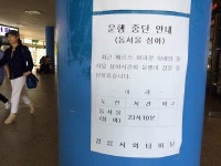 [강릉]서울행 심야버스도 멈췄다