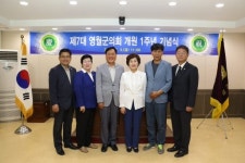 [포토뉴스]제7대 영월군의회 개원 1주년 기념식