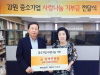 [포토뉴스]이금선 세원산업대표 기부금 전달