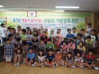 [포토뉴스]호저초교 여름방학 캠프