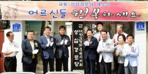 [포토뉴스]교동 성심경로당 개소식