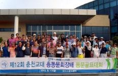 [포토뉴스]춘천교대 총동문회장배 골프대회