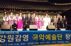 강원감영 국악예술단 창단